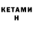 КЕТАМИН ketamine Turco DrumPercussion